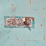 Telegram profile photo for ✨- صدقه جاريهه. ✨