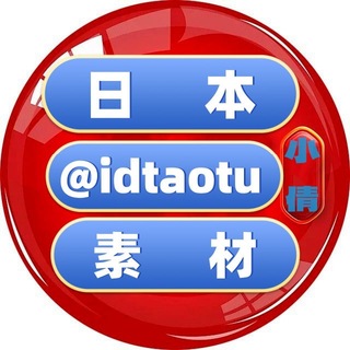 Telegram profile photo for 日本素材🇯🇵日本美食🇯🇵日本套图🇯🇵日本人设🇯🇵狗推素材🇯🇵旅游风景 🇯🇵豪车素材🇯🇵购物炫富🇯🇵高清大图🇯🇵日常生活🇯🇵自拍素材🇯🇵海外素材🇯🇵欧美素材🇯🇵亚洲素材【人物包装素材】rens
