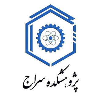 Telegram profile photo for پژوهشکده سراج