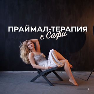 Telegram profile photo for Праймал терапия с Сафи
