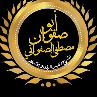 Telegram profile photo for ابو صفوان لكشف أعمال السحرة والجان
