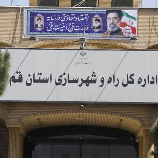 Telegram profile photo for راه و شهرسازی قم