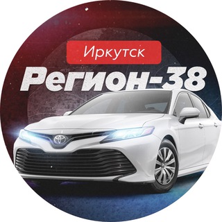 Telegram profile photo for Регион 38 | Иркутск авто