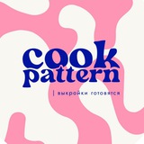Telegram profile photo for выкройки готовятся | cookpattern by @v_posa