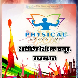 Telegram profile photo for शारीरिक शिक्षक समूह, राजस्थान