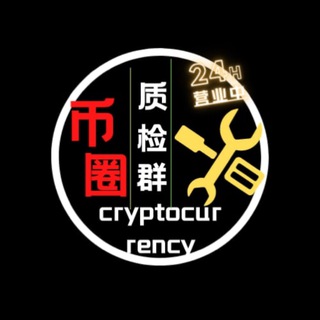 Telegram profile photo for 币圈质检群