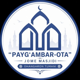 Telegram profile photo for PAYGʻAMBAR-OTA jome masjidi 🕌