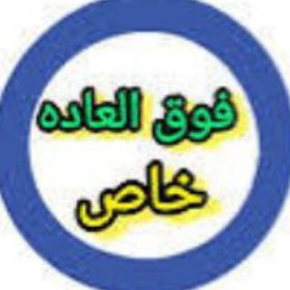 Telegram profile photo for فوق العاده خاص معلمان