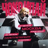Telegram profile photo for ЧОКОИПАЙ концерты