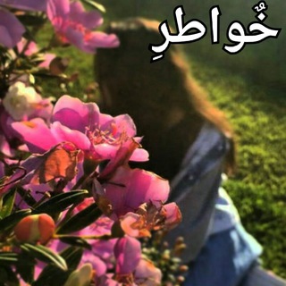 Telegram profile photo for - ̲خّــْوٰ୭آﻃـ͒ـ͢ـــڔ ֆ💙ツ”