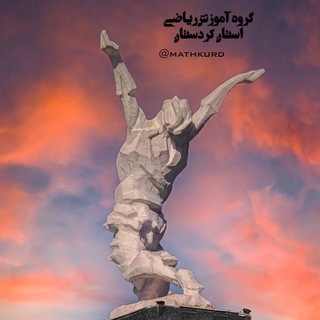 Telegram profile photo for گروه آموزش ریاضی استان کردستان
