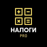 Telegram profile photo for Налоги PRO