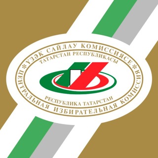 Telegram profile photo for ЦИК Татарстана