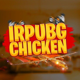 Telegram profile photo for Popularity PUBG MOBILE | چیکن آی آر پابجی | IRPUBG CHICKEN | معركة الشعبية