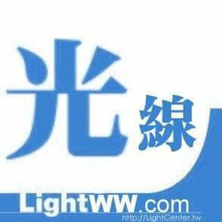 Telegram profile photo for 光中心/光線新訊lightww
