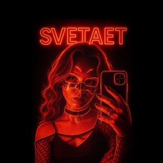 Telegram profile photo for светает.