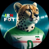 Telegram profile photo for آیرن فوت | IRN FOT