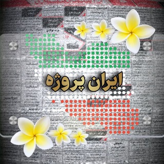 Telegram profile photo for ایران پروژه