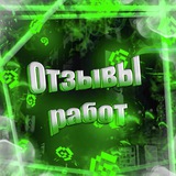 Telegram profile photo for Отзывы работ