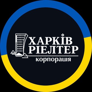 Telegram profile photo for Нерухомість Харків | Харків-Ріелтер