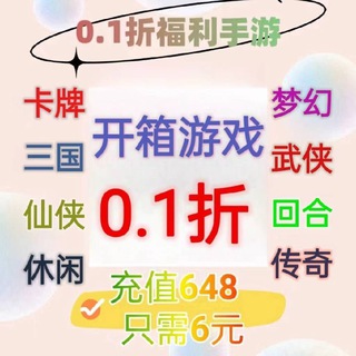 Telegram profile photo for 0.1折福利手游
