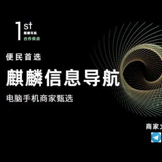 Telegram profile photo for 手机电脑 金牌商家