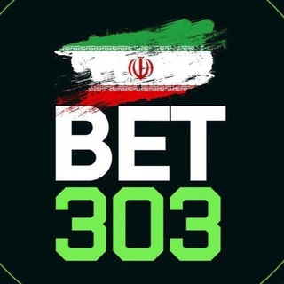 Telegram profile photo for بت۳۰۳ | Bet303