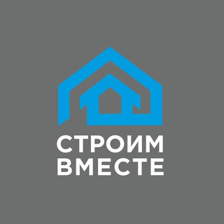 Telegram profile photo for СТРОИМ ВМЕСТЕ