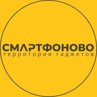 Telegram group profile photo for 📲СМАРТФОНОВО Актуальные вопросы