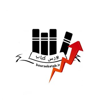 Telegram profile photo for Bourseketab.ir