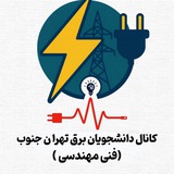 Telegram profile photo for دانشجویان برق، پزشکی، ...