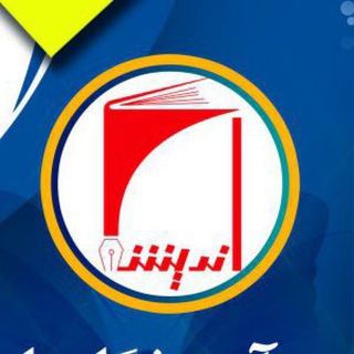 Telegram profile photo for آموزشگاه کنکور اندیشه