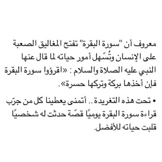 Telegram profile photo for تذكير بتلاوة سورة البقرة💘