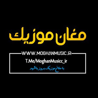 Telegram profile photo for 🇹🇷 مغان موزیک | آهنگ ترکی | اهنگ 🎵