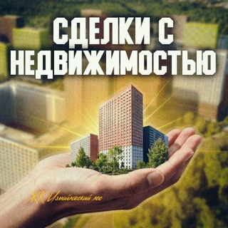 Telegram profile photo for 🏠 Сделки с недвижимостью ЖК ИЛ 🏠 🚘