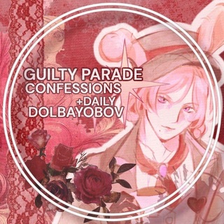 Telegram profile photo for 🗯️GUILTY PARADE•CONFESSIONS×DAILY•DOLBAYOBOV•🫁
