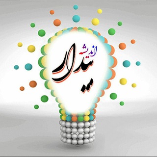Telegram profile photo for اندیشه بیدار✅