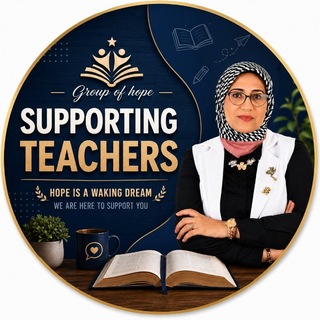 Telegram profile photo for Supporting Teachers👩🏻🏫👨🏻🏫