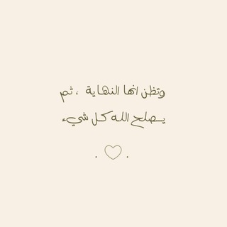 Telegram profile photo for اذكار ، قرآن ، ادعية 🤍،
