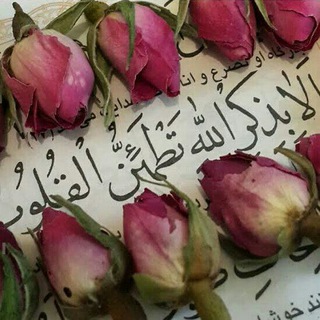 Telegram profile photo for ♡حرف های قشنگ خدایم بامن♡