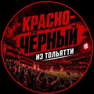 Telegram profile photo for Красно-черный из Тольятти