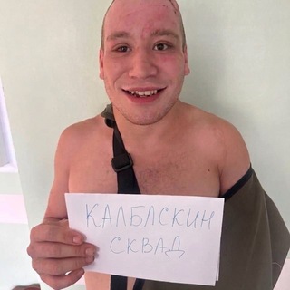 Telegram profile photo for колбаскин сквад