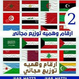 Telegram profile photo for توزيع ارقام وهمية مجاني وبيع ارقام