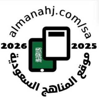 Telegram profile photo for المناهج السعودية 🇸🇦