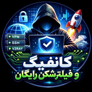 Telegram profile photo for کانفیگ رایگان | پروکسی | نپستر رایگان