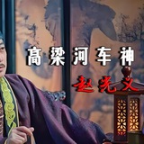 Telegram profile photo for 赵炅