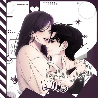 Telegram profile photo for اخبار المانهوا والمانجا 🩷🦋