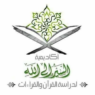 Telegram profile photo for أ.مبروكه عبد الوهاب تجويد حفص