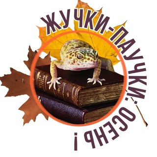 Telegram profile photo for ЖУЧКИ-ПАУЧКИ