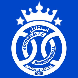 Telegram profile photo for حالا استقلال┇nowesteghlal